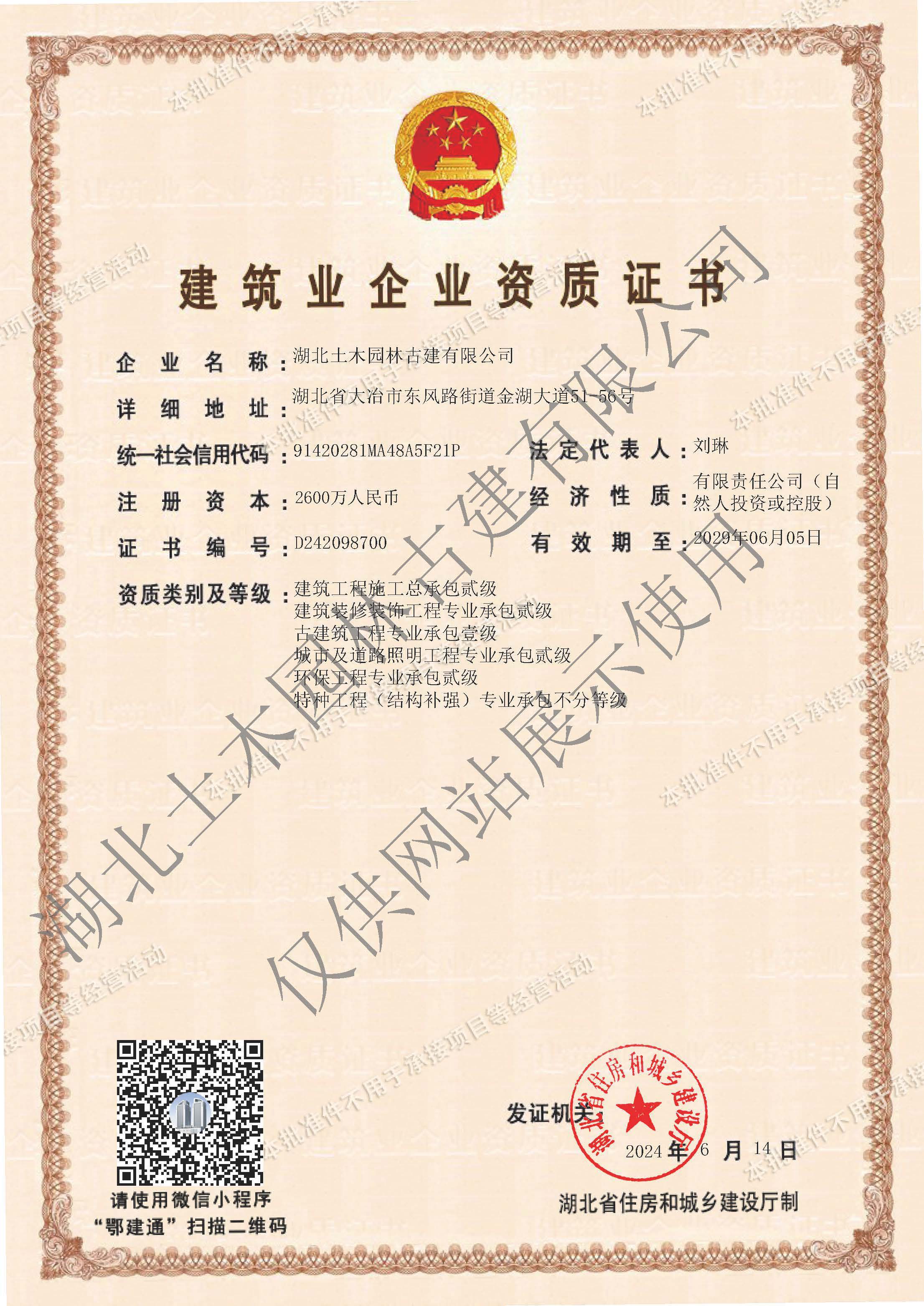 古建筑專業(yè)承包壹級(jí)